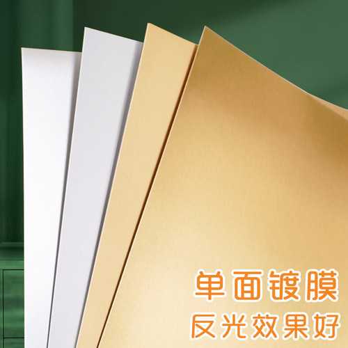 元浩金银卡纸硬幼儿园手工彩色A4金色卡纸A3金属质感加厚250克装饰立体银色纸大张全开摄影背景金卡银反光纸 - 图2