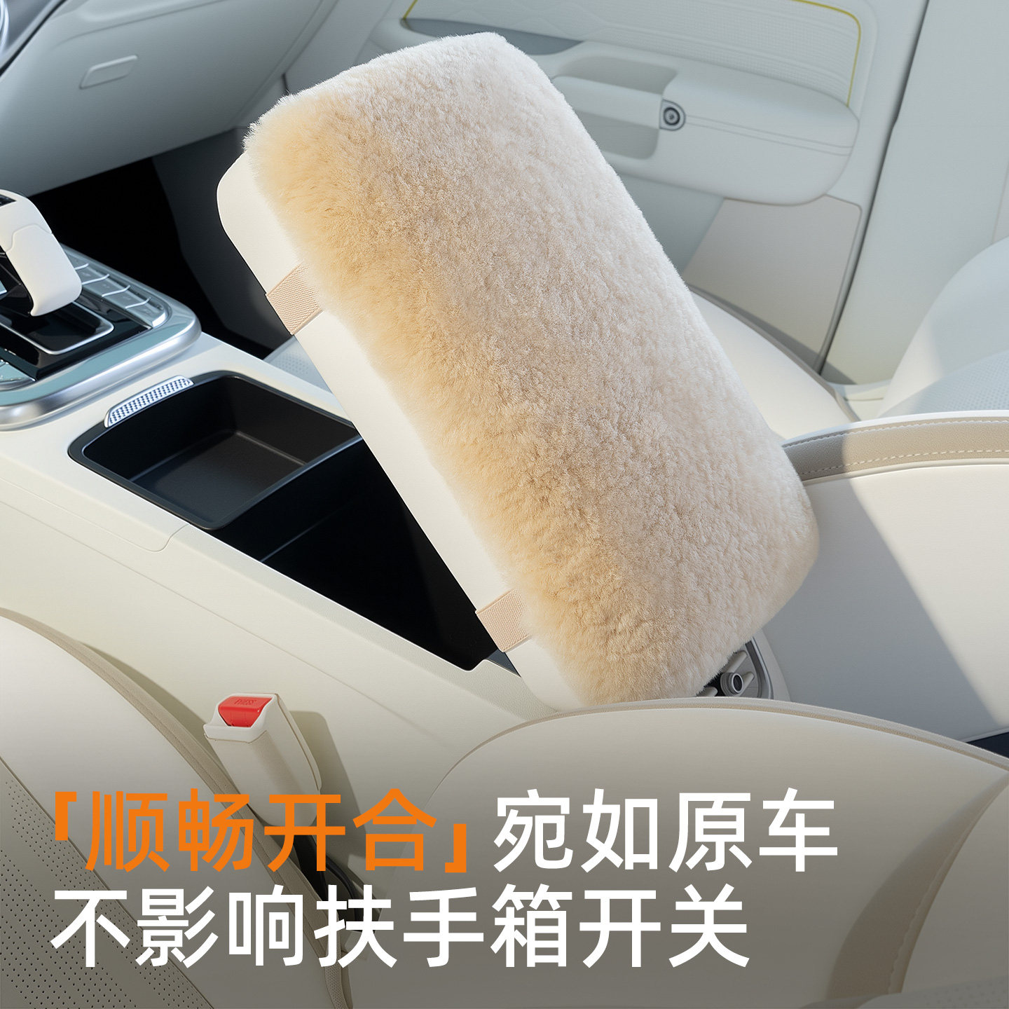 乔氏汽车扶手箱垫冬季进口羊毛绒加厚保暖车内中央扶手箱增高垫,淘宝优惠券,粉丝福利购,淘宝优惠卷