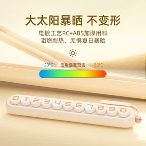 乔氏汽车临时停车号码牌车载创意网红挪车电话牌车内装饰用品摆件