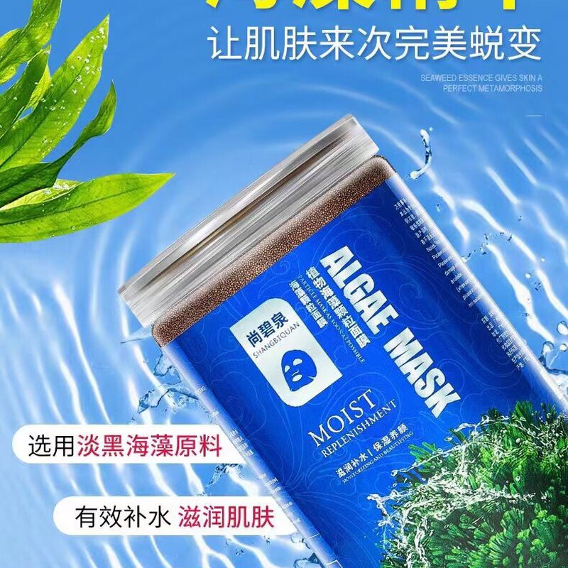 尚碧泉植物海藻颗粒面膜 保湿 滋润补水国产正品原装