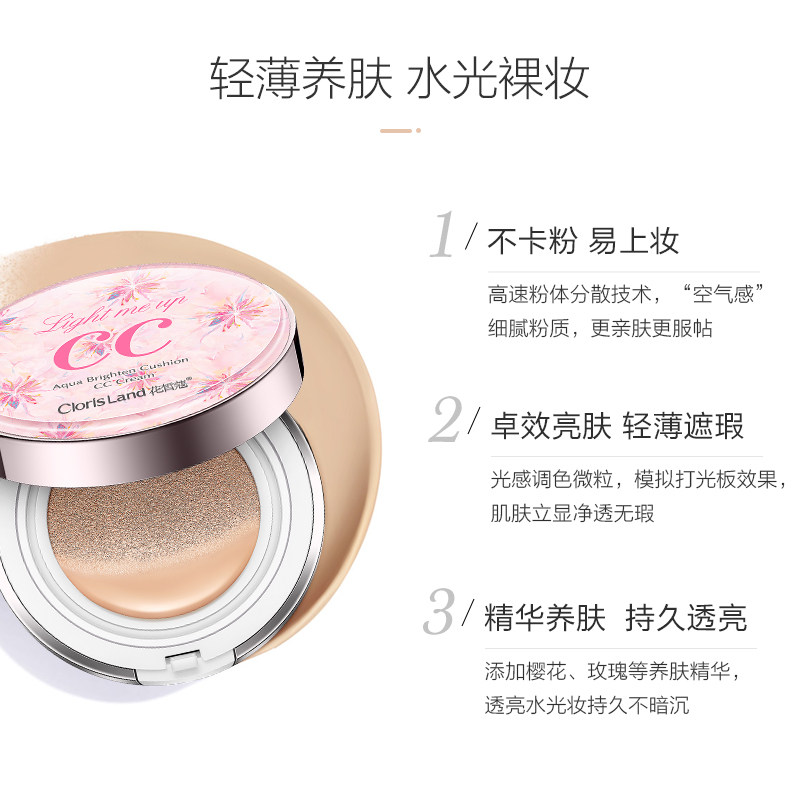 clorisland /花皙蔻透亮气垫cc霜高 花皙蔻BB霜