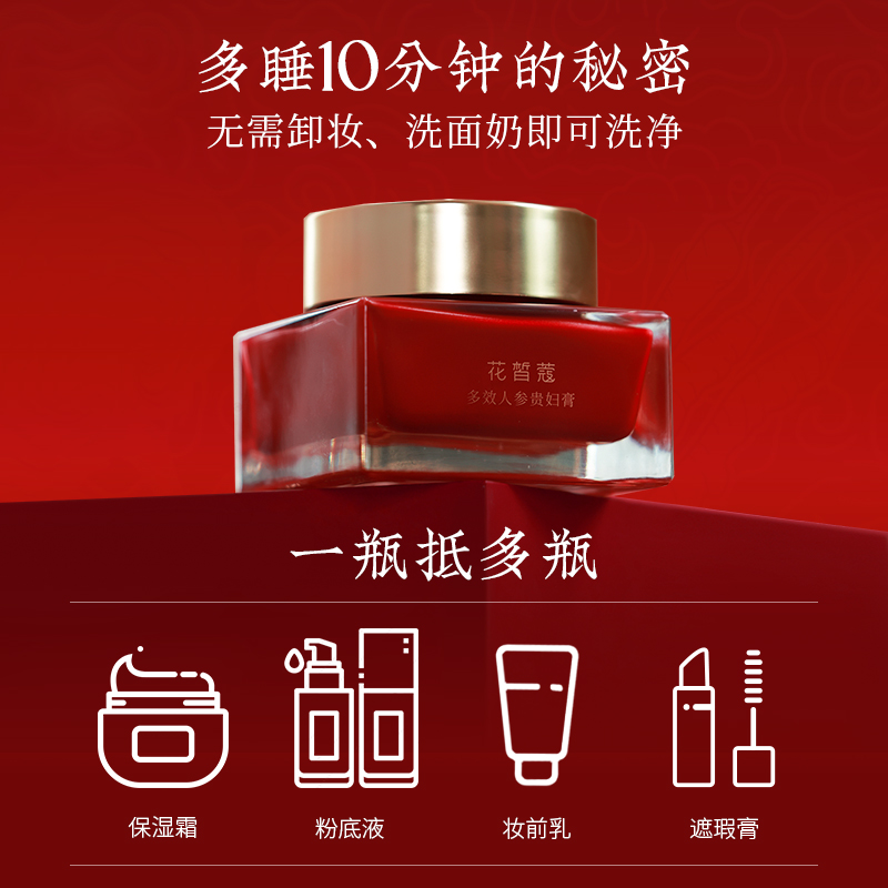 花皙蔻多效人参贵妇膏 抗皱紧致舒缓保湿改善暗黄遮瑕无需卸妆