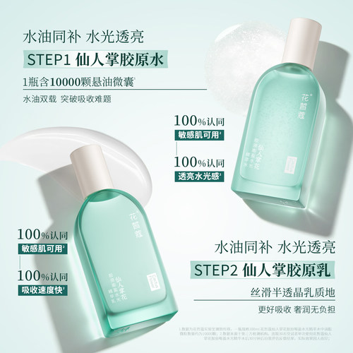 【全新升级】花皙蔻仙人掌胶原水乳套装抗皱淡纹保湿修护舒缓干皮 - 图3