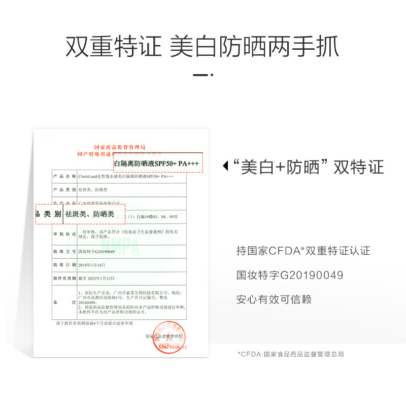 花皙蔻小金盾美白隔离spf50+防晒霜 花皙蔻防晒霜