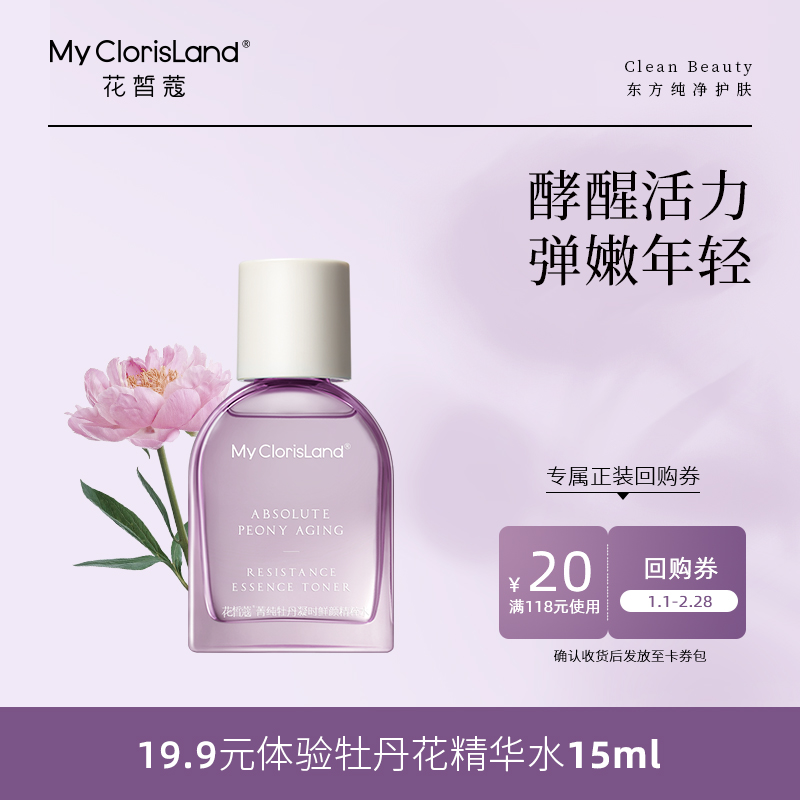 【會員專享】花皙蔻洛神花細毛孔精華水15ml/牡丹花抗老精華油3ml_花皙蔻旗艦店_美容護膚_美體_精油