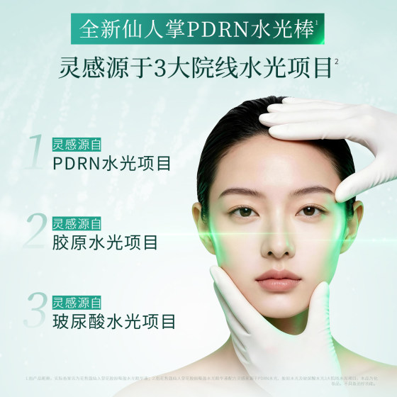 【新品】花皙蔻仙人掌花次抛精华液抗皱紧致淡纹修护舒缓水光棒