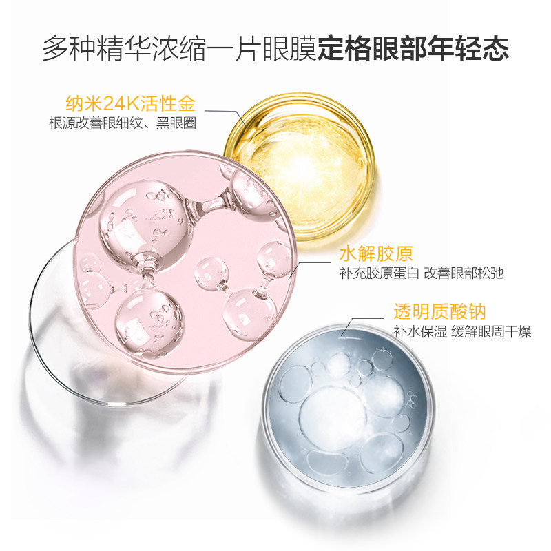 【新品上市】花皙蔻海茴香多肽眼贴膜 花皙蔻眼膜