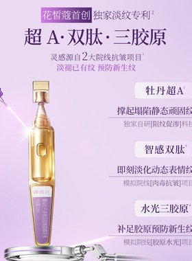 花皙蔻牡丹超A纹雕次抛精华液