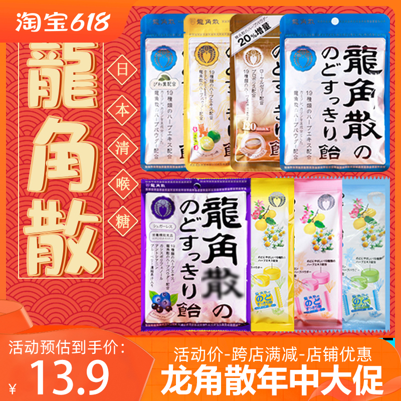 新年礼物日本进口零食龙角散润喉糖清凉水蜜桃味原味龙角撒糖果