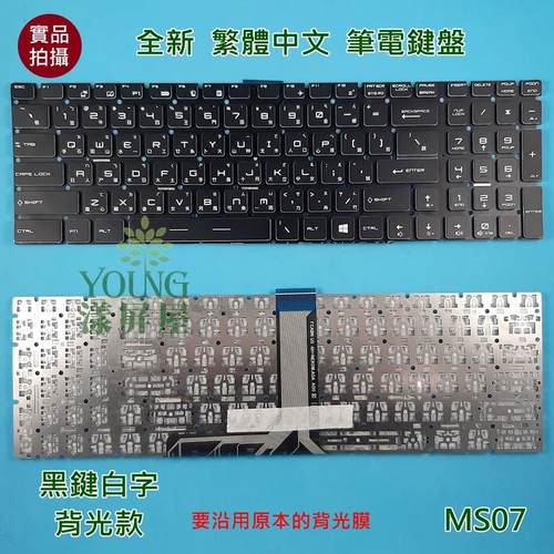 微星GP75 Leopaed 9SE MS-17E2/E7 17F4/F5 16L4中文繁体键盘GF75 - 图2