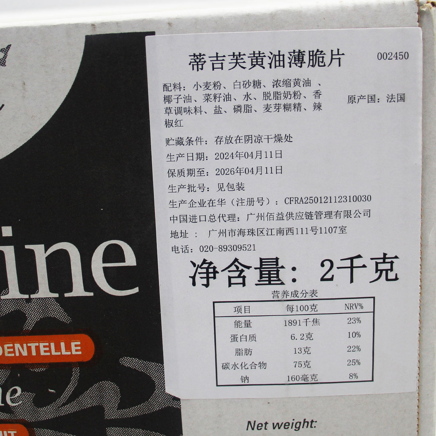 蒂吉芙DGF黄油薄脆片2kg 法国进口迪吉福饼干碎薄脆蛋糕西点装饰,淘宝优惠券,粉丝福利购,淘宝优惠卷