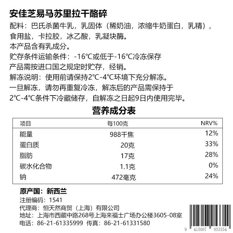 安佳马苏里拉芝士碎1kg新西兰进口奶酪丝披萨拉丝家用焗饭干酪条