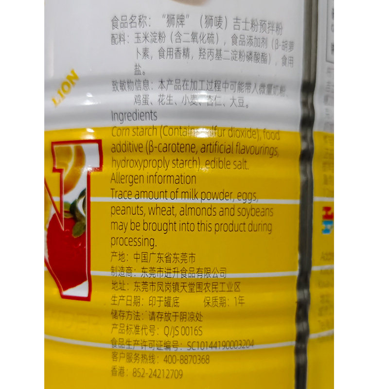 狮牌吉士粉300g卡士达布丁粉 增味复配添加剂 蛋糕蛋挞烘焙DIY,淘宝优惠券,粉丝福利购,淘宝优惠卷