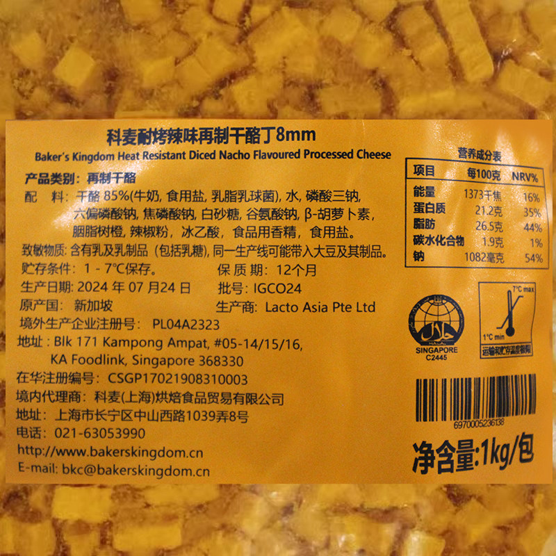 科麦耐烤再制干酪丁8mm 新加坡进口乳酪切丁烘焙辣味奶酪粒丁1kg,淘宝优惠券,粉丝福利购,淘宝优惠卷