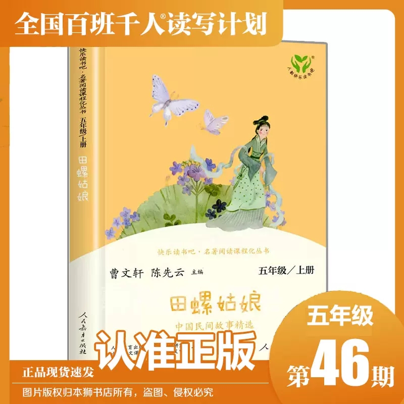 《天才双子星》《图灵与超级计算机》《迷途的星星》《小学生苏轼读本》《中国民间故事精选：田螺姑娘》百班千人46期五年级5年级-图1