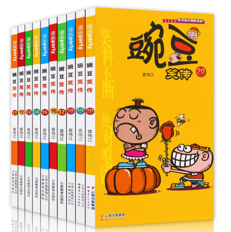 正版豌豆笑传全套11-20册共10本小学生幽默搞笑漫画书少儿图书6-7-8-9-10-12岁儿童书籍爆笑校园故事书全集课外书籍-图0