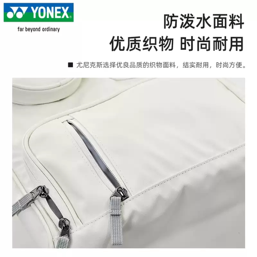 YONEX尤尼克斯羽毛球包新款大容量多功能休闲双肩运动背包BA363CR - 图2