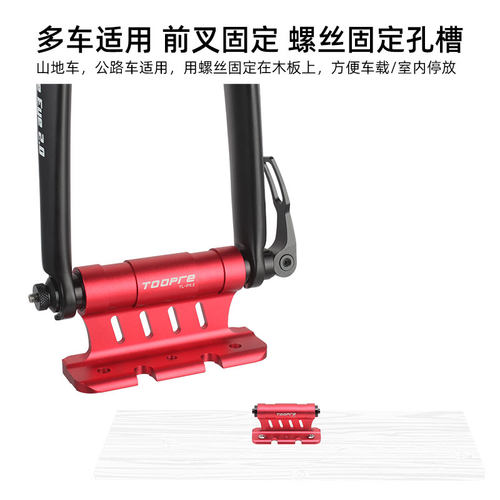 TOOPRE 自行车前叉固定架 汽车车顶携带固定架快拆桶轴车载停车架 - 图2