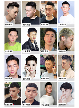 理发店时尚发型贴画海报男士青年发型图美发店发廊背景墙装饰贴画