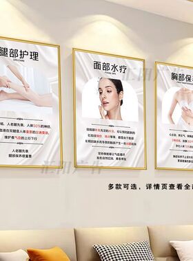 新款美容院装饰画养生会所挂画海报KT板背景墙美容美体自粘海报