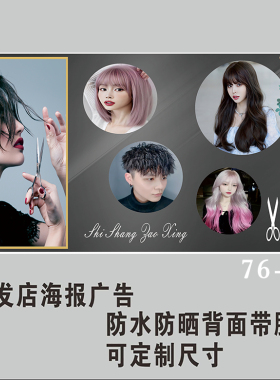 发廊创意画贴纸理发店海报墙贴时尚男士理造型男女短发背景墙自粘