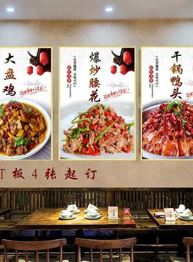 饭店菜品海报贴画kt板广告定制墙壁装饰画墙面设计广告菜单展示牌