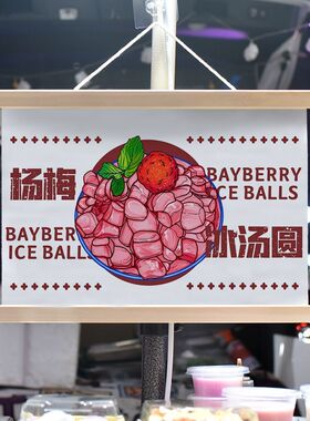 网红杨梅冰汤圆摆摊广告牌挂画夜市背景布地摊桌布摆摊小推车
