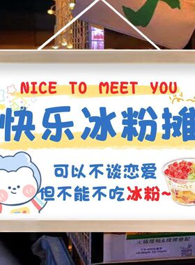 手工冰粉摆摊广告布挂画夜市集市街边夏日饮品凉粉挂布定制油画布
