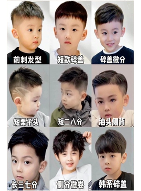 男童时尚发型贴画雕刻发型图儿童剪发自粘墙画理发店造型美发海报
