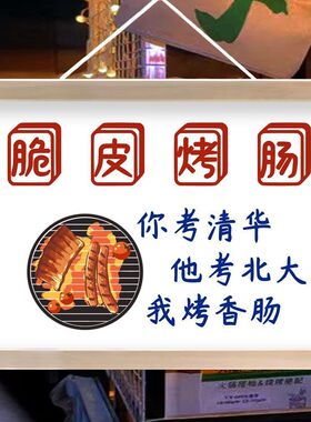 烤肠招牌广告摆摊挂画挂布夜市街边烤肠淀粉肠横幅布后备箱装饰布