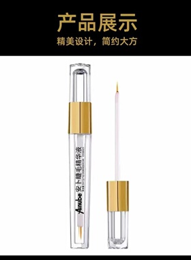第六代安卜【特级增长】睫毛液