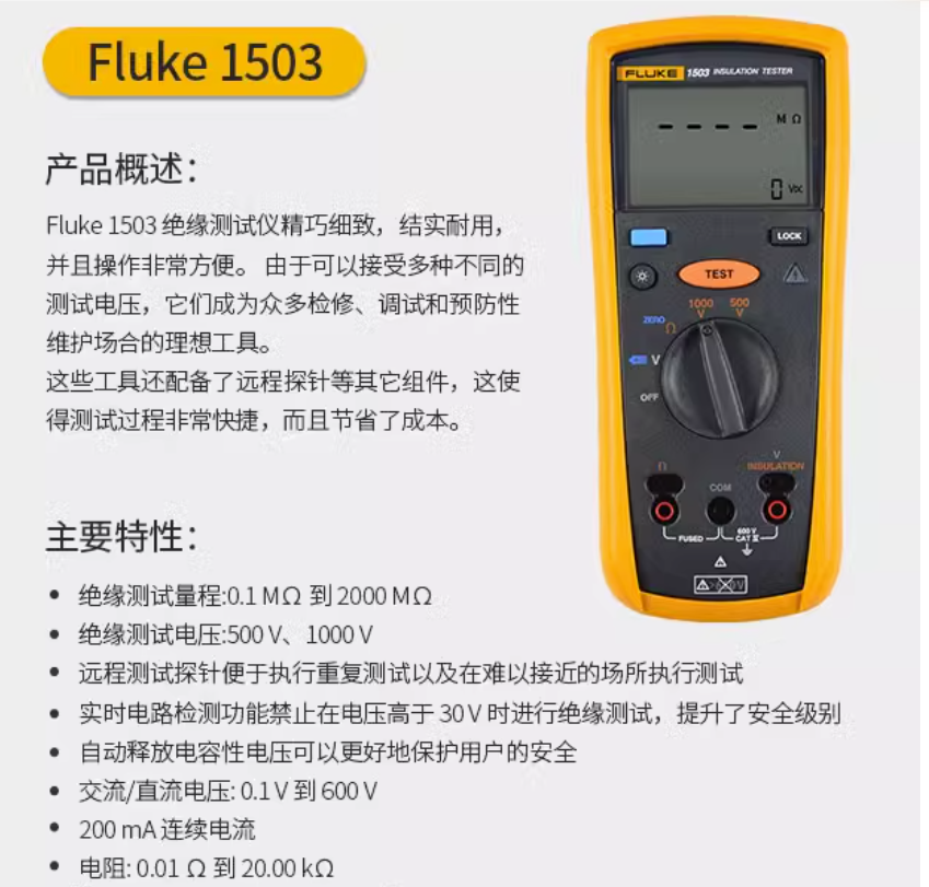 福禄克FLUKE1508/F1503 F1587FC数字兆欧表/绝缘电阻测试仪/F1535-图1