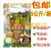 When the seasons new rice is in the middle of grain Thai jasmine rice 5kg original imported Thai rice 10 catty bag