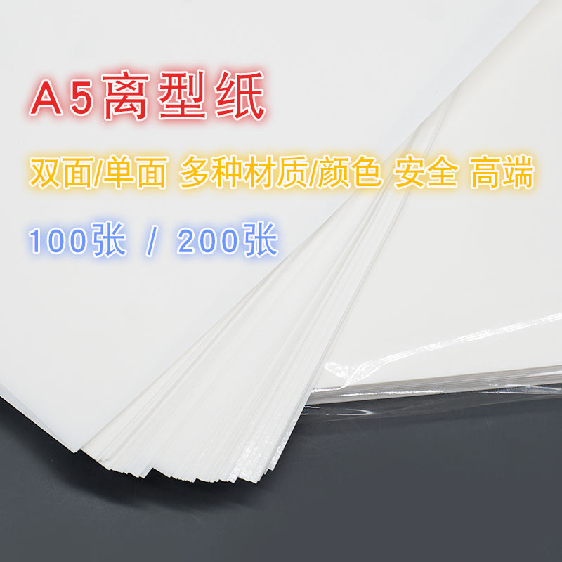 A4离型纸30孔120克超厚A520孔双光硅油纸不干胶底纸手账贴纸双面 - 图0