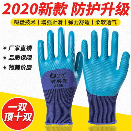 劳保手套A698男士橡胶防滑耐磨工作胶皮劳动建筑工地干活涂胶防水 - 图0