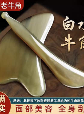 牛角拨筋棒眼部美容棒脸部面部通用点穴拨筋棒全身经络疏通刮痧板