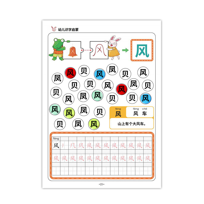 幼儿识字配套练习找字游戏汉字儿童专注力幼儿识字启蒙描红本,淘宝优惠券,粉丝福利购,淘宝优惠卷