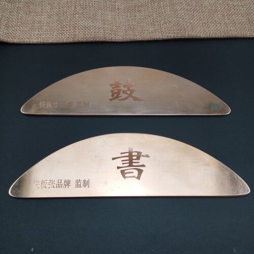 快板张品牌监制专业鸳鸯板月牙板月亮板山东快书鼓书不锈钢铜书板 - 图1