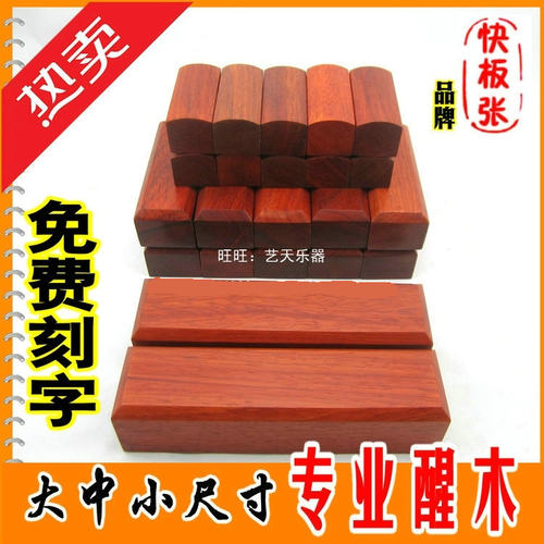 快板张品牌专业红木醒木惊堂木醒子 相声评书曲艺 免费刻字刻图案 - 图2