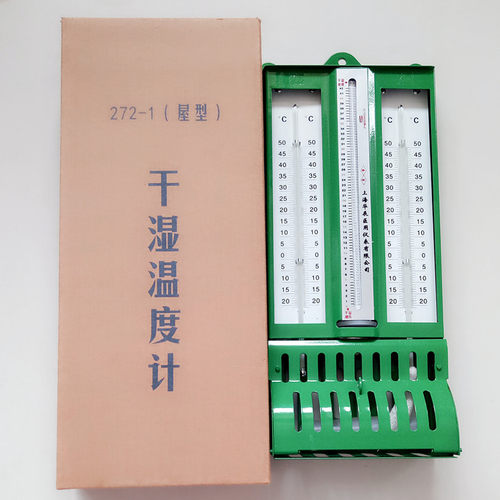 铁壳干湿计温湿度计干湿球温度计纺织仓库上海272-1华辰 医用屋型 - 图2
