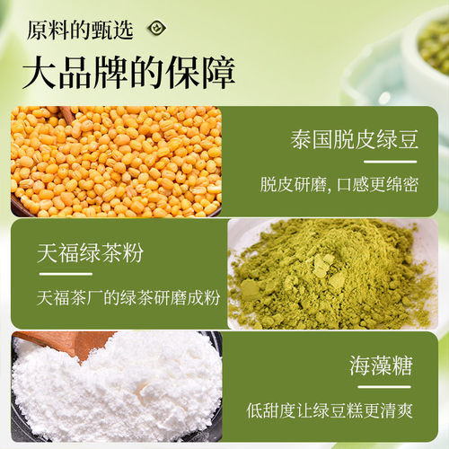 天福茗茶 绿豆糕320G绿茶味 传统糕点礼盒绿豆饼伴手礼 - 图1