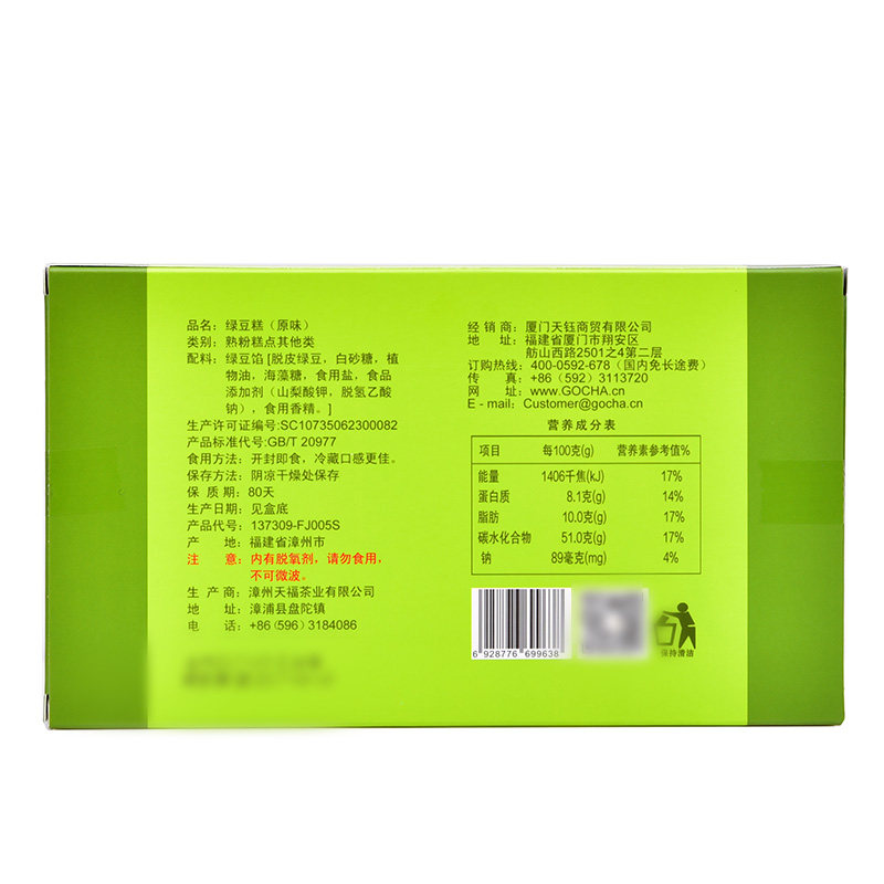 天福茗茶162g times 3盒装绿豆糕 天钰食品传统糕点