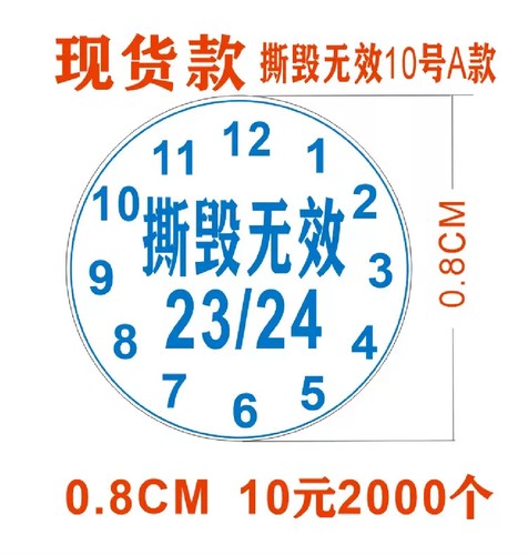 定做易碎纸标签 易碎不干胶 易碎标 保修贴 质保贴 撕毁无效标签 - 图1