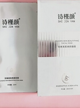 珈瑟同款诗槿颜至臻美肌焕颜面一盒膜5片