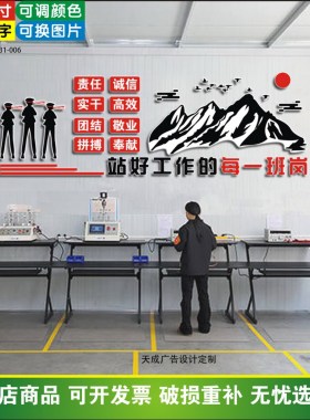 站好工作的每一班岗3D立体标语文化墙贴设计定制办公室装饰布置