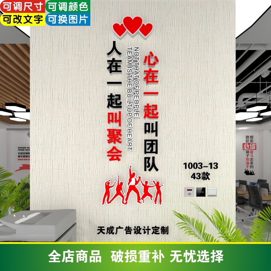 人在一起叫聚会心在一起叫团队文化墙贴公司办公室励志标语立体,淘宝优惠券,粉丝福利购,淘宝优惠卷