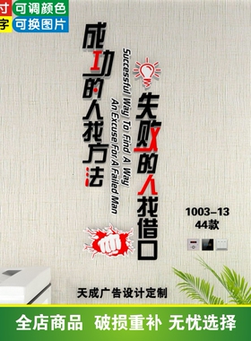 励志标语立体文化墙贴办公室装饰