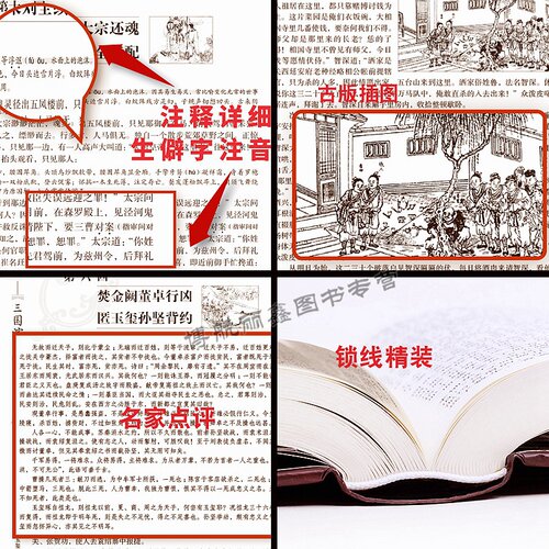 四大名著全套原著正版精装4册大开本完整版无删减全本三国演义红楼梦水浒传西游记中国古典文学小说世界名著 - 图2