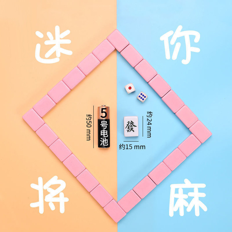 趣一区 麻将创意礼物 情人节生日礼物送女生女友男生同事实用解压