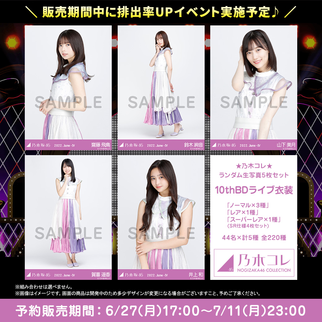 乃木坂46 一ノ瀬美空 乃木コレ ランダム 写真 真夏の全国ツアー 2022